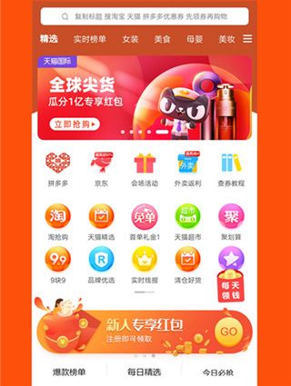 淘拼拼app软件特色