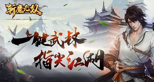 斩魔无双3