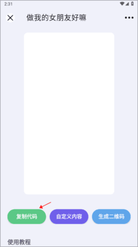 表白代码app截图5