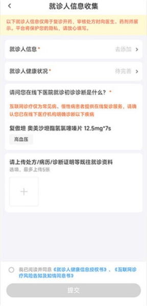 平安医家app6