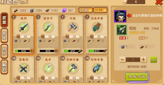 装备打造攻略配图1