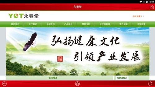 永春堂安卓版