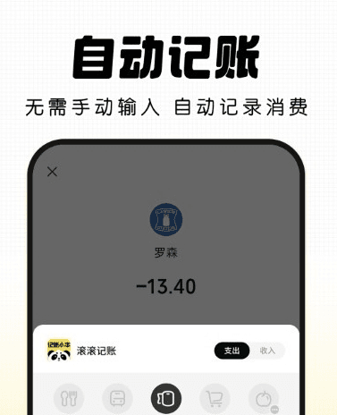 记账小本图片3