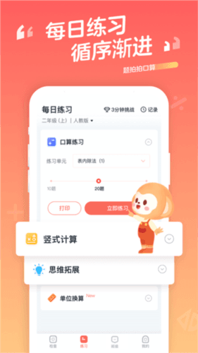 题拍拍口算app1