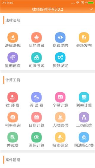 律师好帮手app宣传图