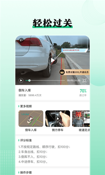 车轮驾校一点通app宣传图