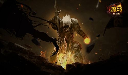 魔域口袋版