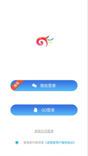 龙管家app1