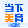 当下美育校园版下载app_当下美育校园版官方版下载 v6.1.16最新版