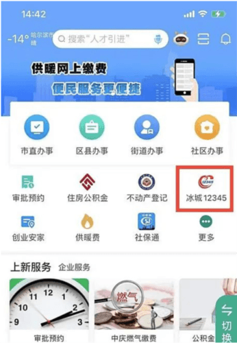 e冰城官方版2