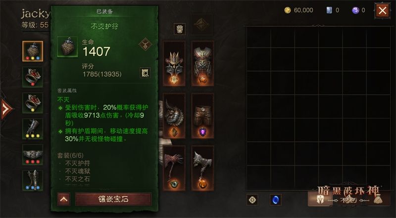 暗黑破坏神:不朽2