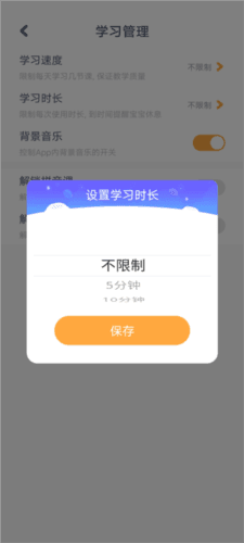 贝壳启蒙app怎么设置学习时长2