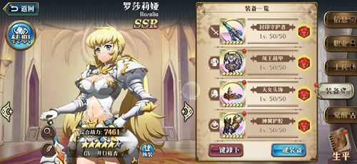 梦幻模拟战手游罗莎莉娅装备搭配