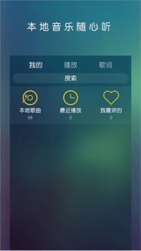云音乐播放器图片2