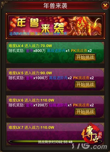 传世挂机年兽来袭截图