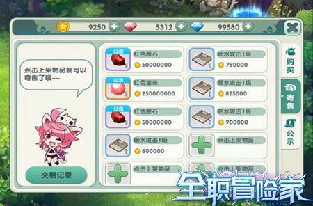 全职冒险家3