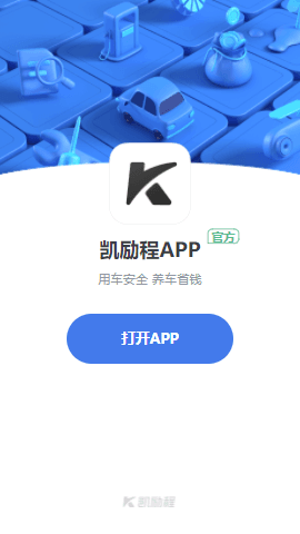 凯励程app软件截图13
