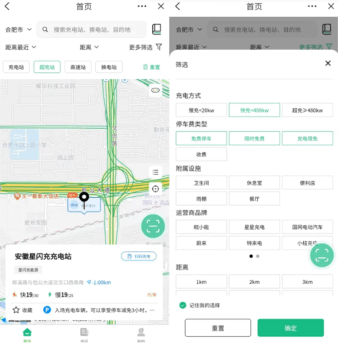 安徽充换电app 安徽充换电2