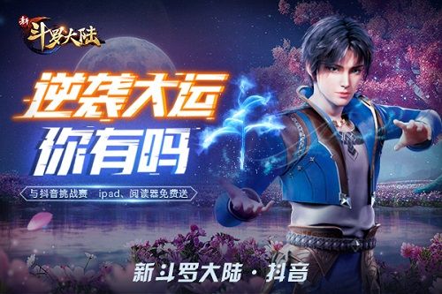 新斗罗大陆