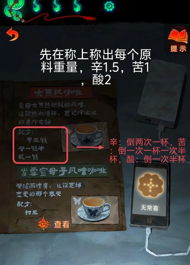 纸嫁衣7第三章听妄怎么通关 纸嫁衣7第三章听妄怎么通关