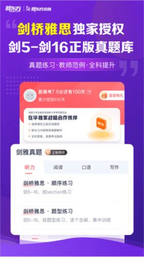 新东方雅思Pro APP宣传图