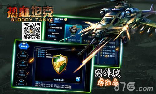 热血坦克 宣传图