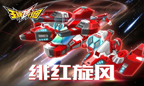 王牌飞行团2