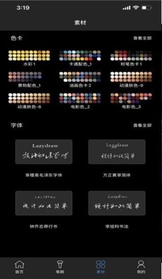 lazyshare笔刷免费版2