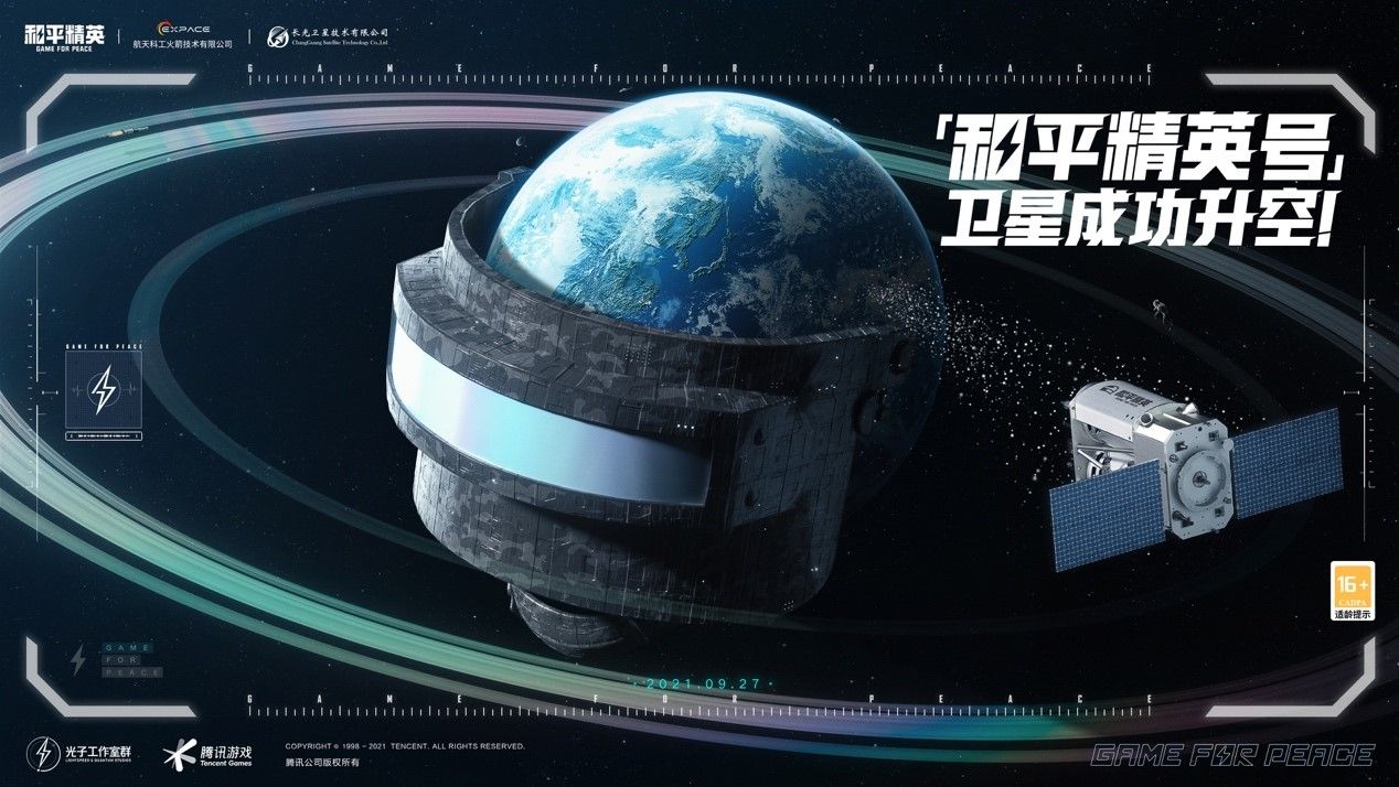 「和平精英号」火箭卫星发射成功 带亿万玩家ID上天 「和平精英号」火箭卫星发射成功 带亿万玩家ID上天