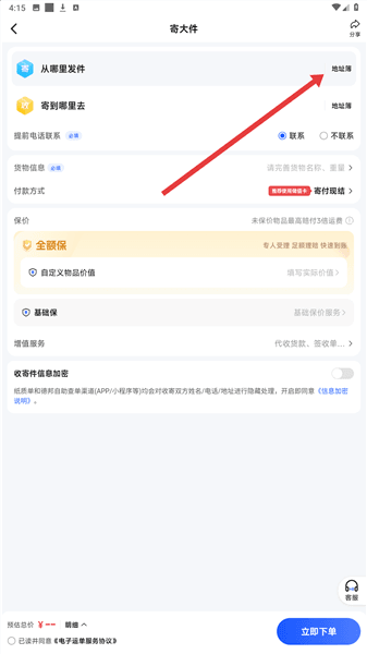 怎么寄快递的配图3