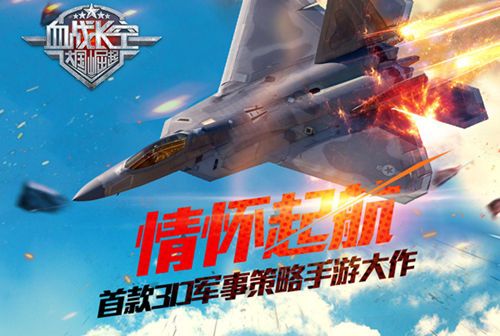 血战长空1