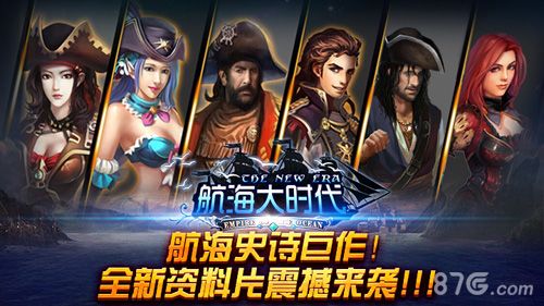 航海大时代新版本揭开神秘面纱 蠢蠢欲动的是什么?1