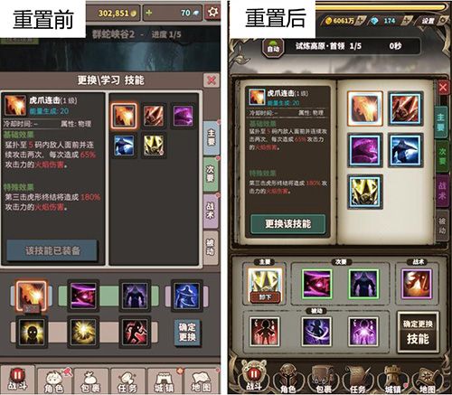 新旧技能界面对比