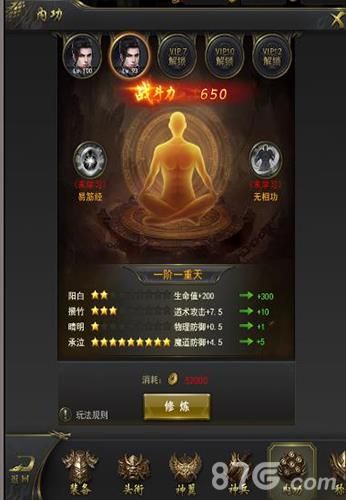 一刀传世内功界面