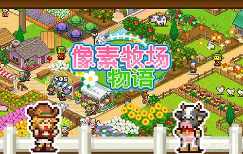 像素牧场物语新手攻略