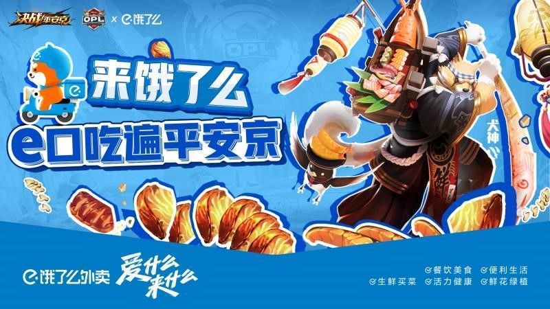 决战!平安京新闻配图1