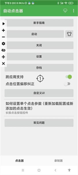 连点器游戏专用免费版宣传图