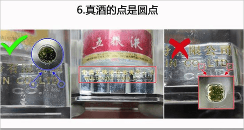 五粮液溯源防伪app图片6