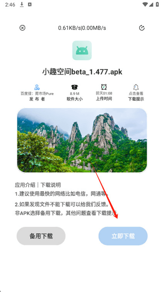 Pure怎么下载应用配图2