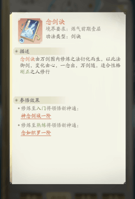 功法系统攻略配图3