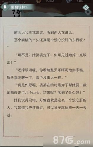 江湖悠悠葡萄攻略3