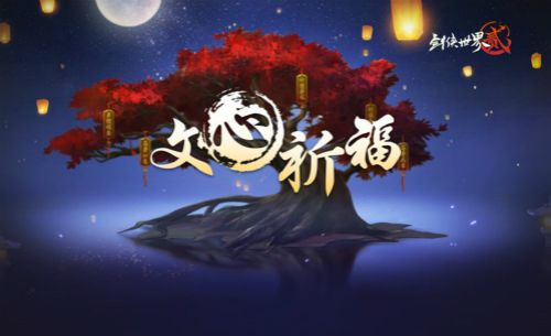 剑侠世界2