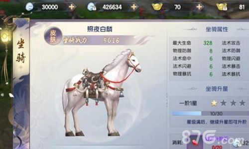 烈火如歌手游坐骑培养方法