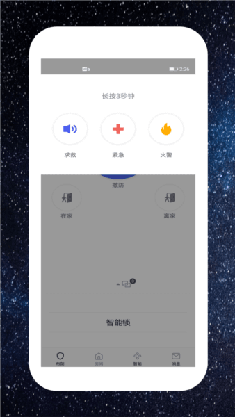 中海驰安防app2