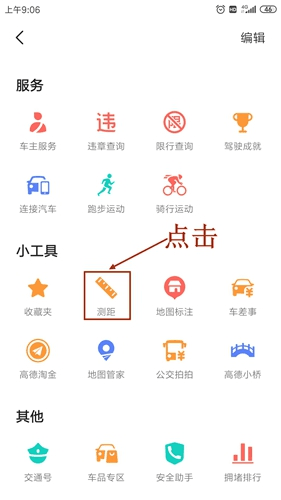 怎么测距配图1