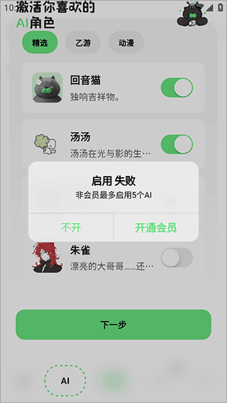怎么和ai聊天配图2
