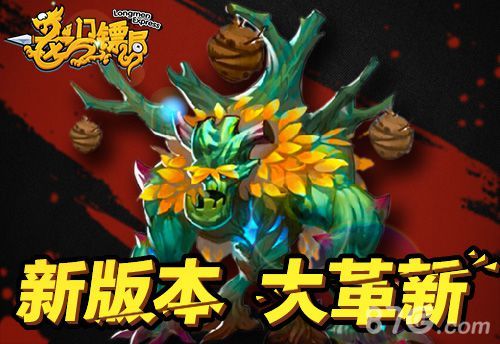 龙门镖局新版大革新