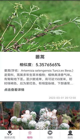 拍照识花神器app宣传图