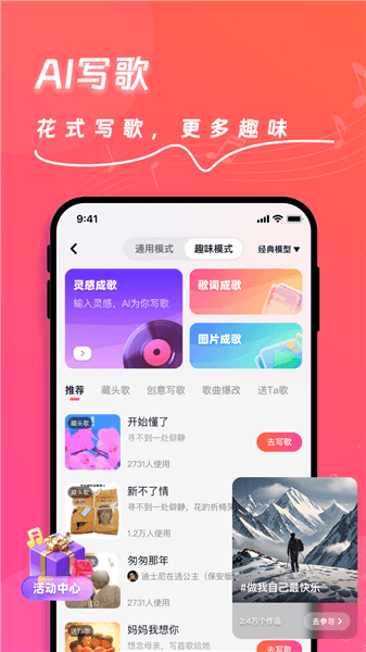 快歌ai智能写歌宣传图
