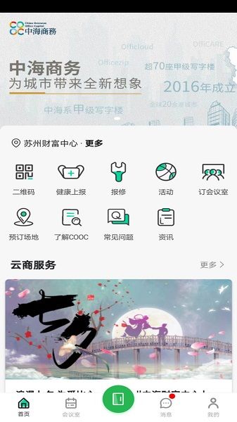 中海商务APP安卓版图片3